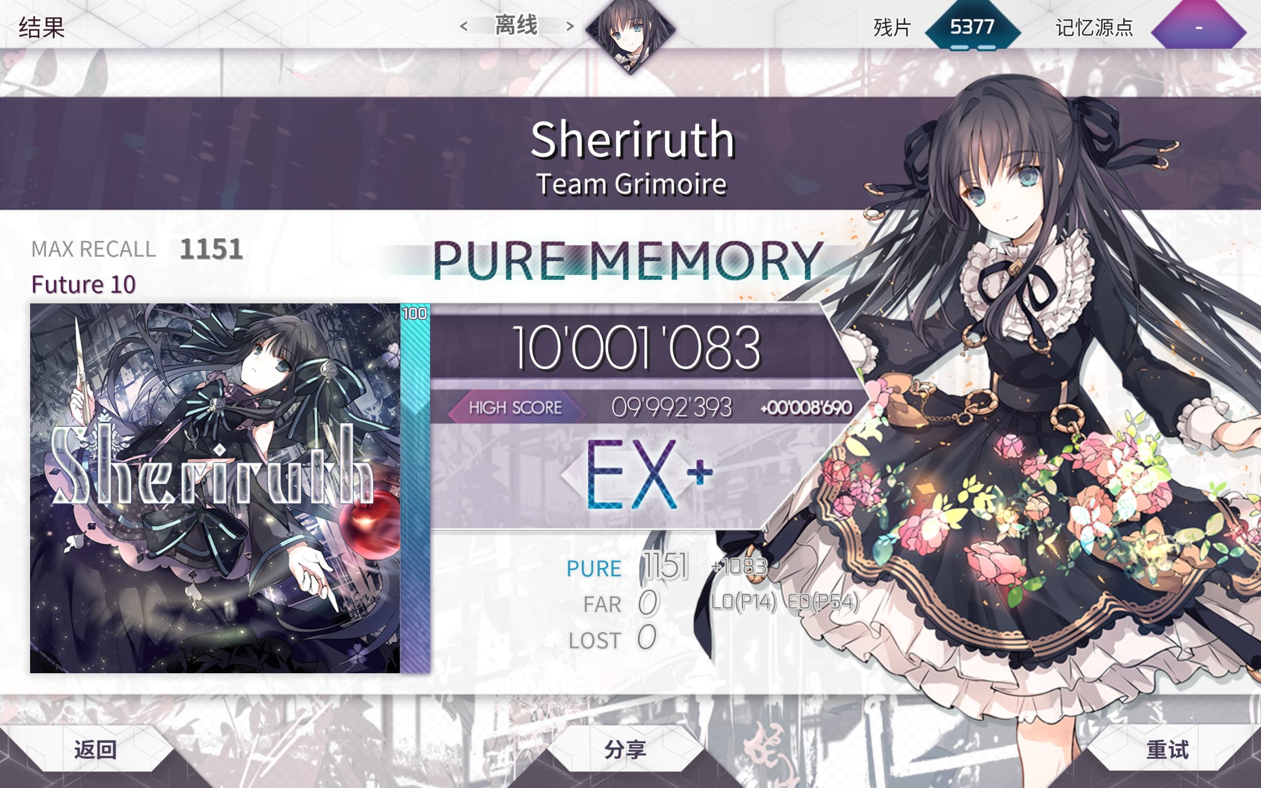 Sheriruth 10.1 pure memory